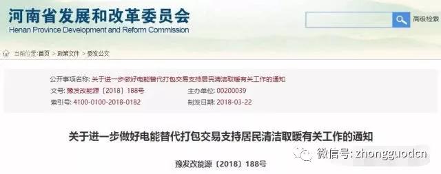 河南省发改委：降低用电价格 推进电能供暖