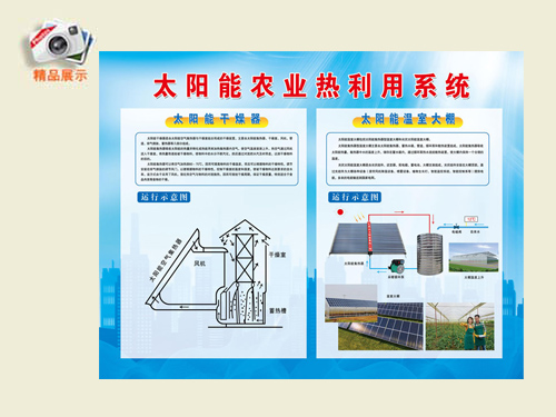 太阳能采暖运行图